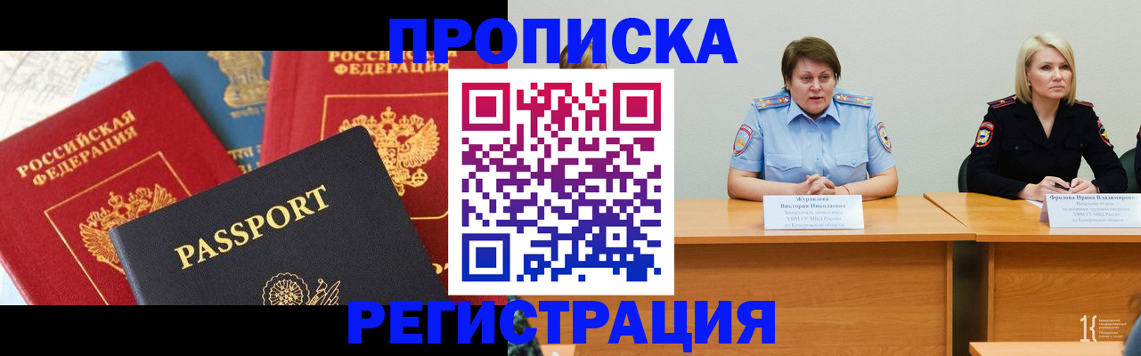 прописка для военкомата в Североморске
