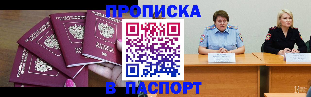временная регистрация законно в Североморске